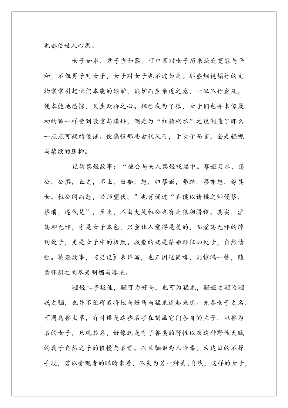 史记的阅读心得体会5篇精选_第3页