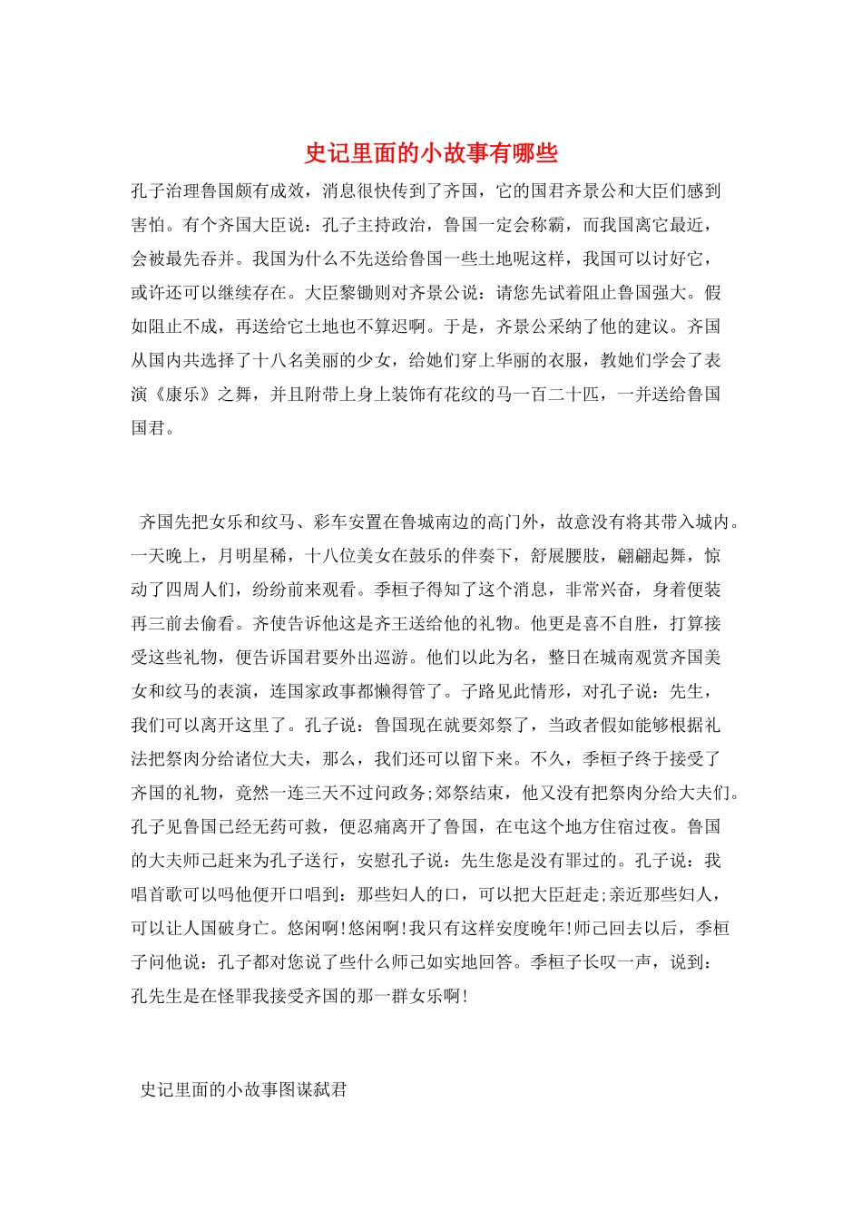 史记里面的小故事有哪些_第1页