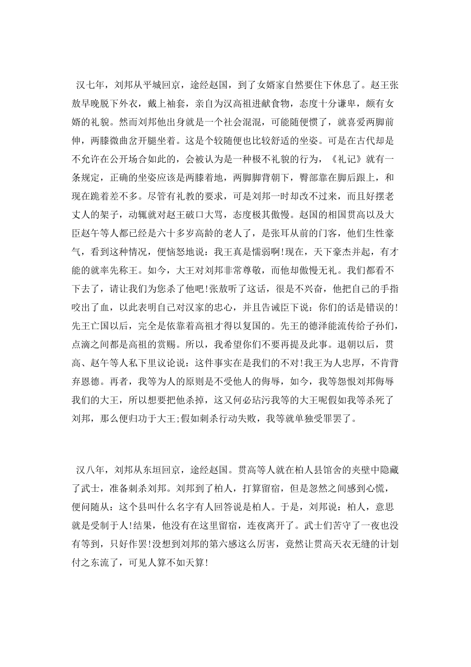 史记里面的小故事有哪些_第2页