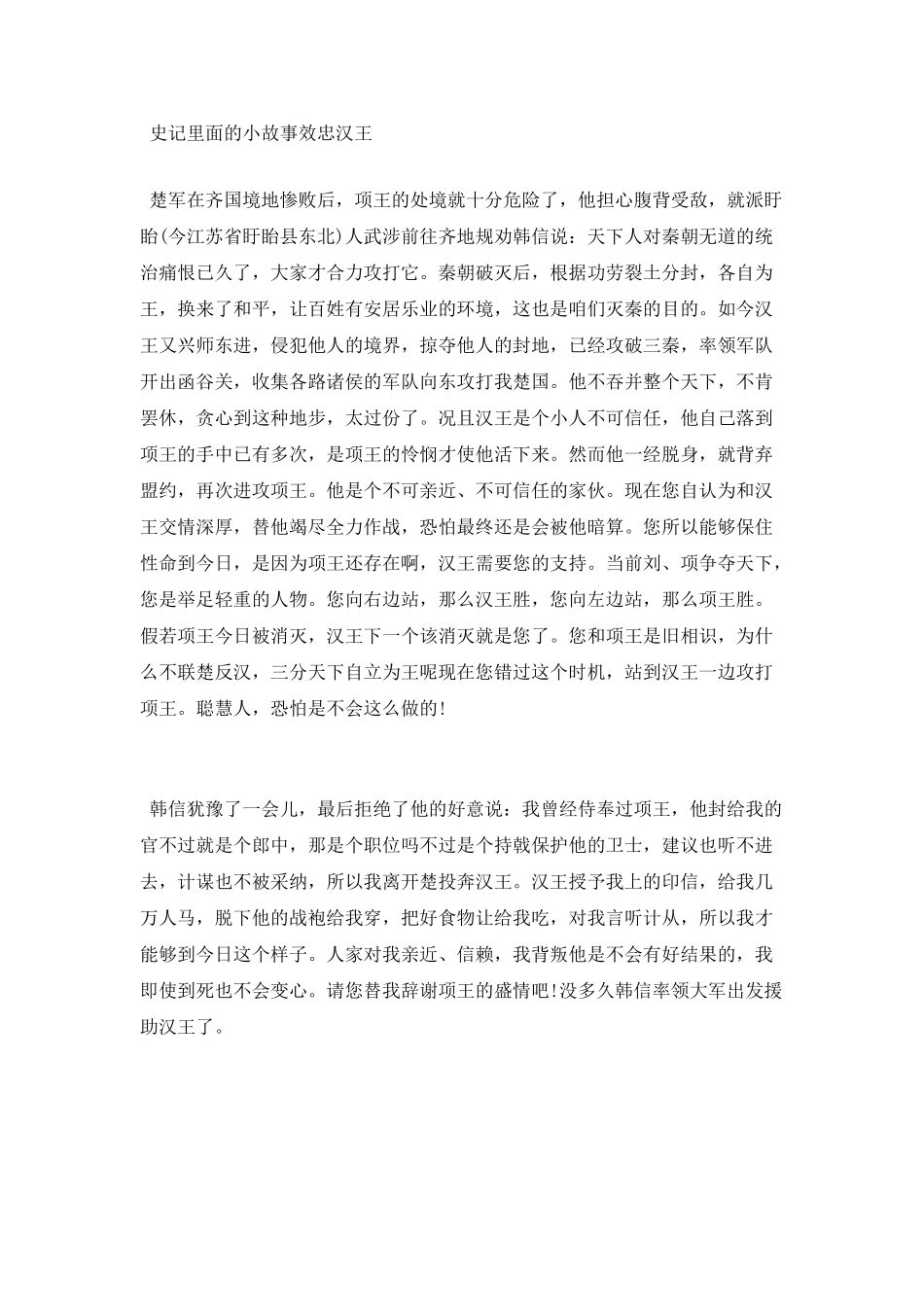 史记里面的小故事有哪些_第3页