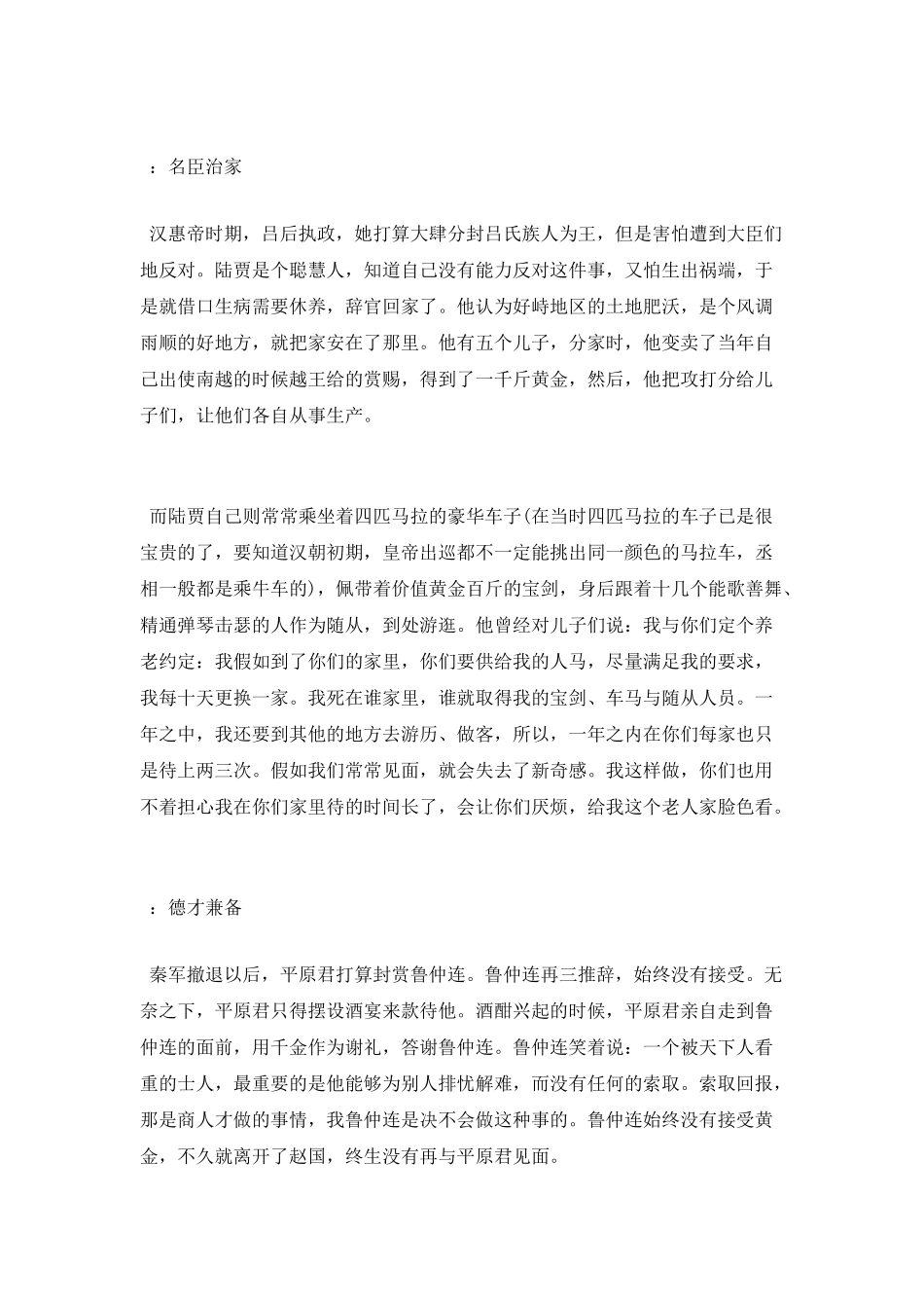 史记里面的故事精选_第2页