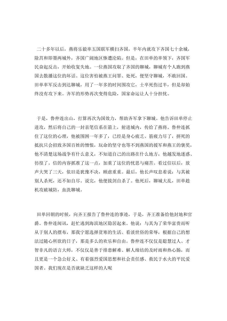 史记里面的故事精选_第3页