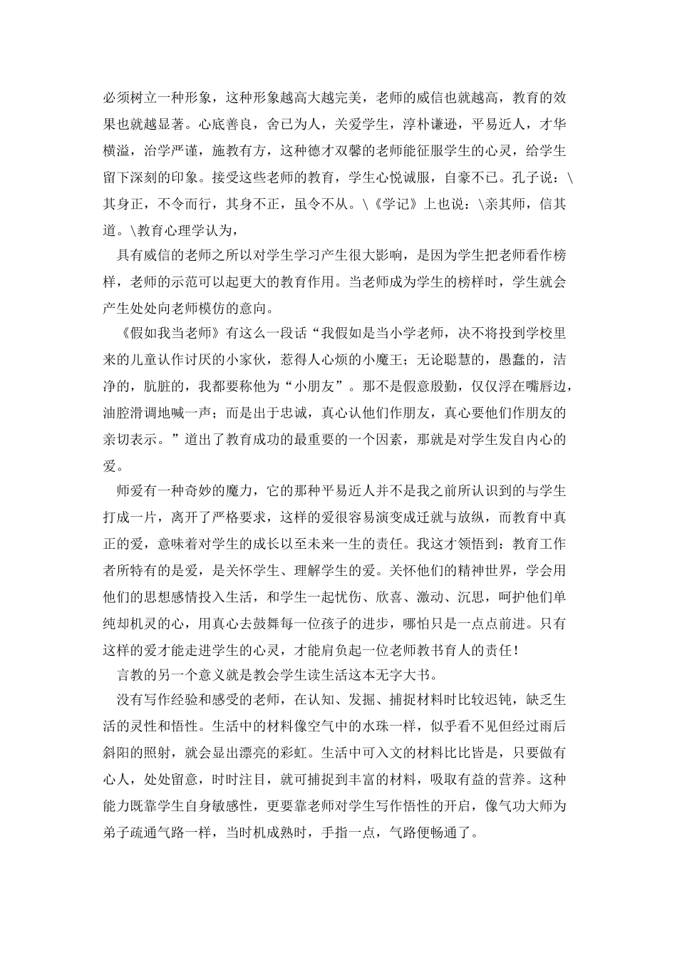 叶圣陶教育名篇读后感_第2页