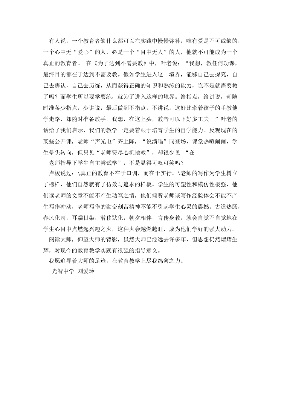 叶圣陶教育名篇读后感_第3页