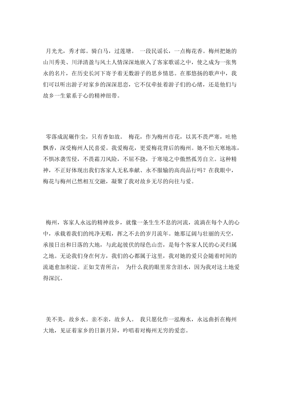 叶帅故里-秀美客都_第2页