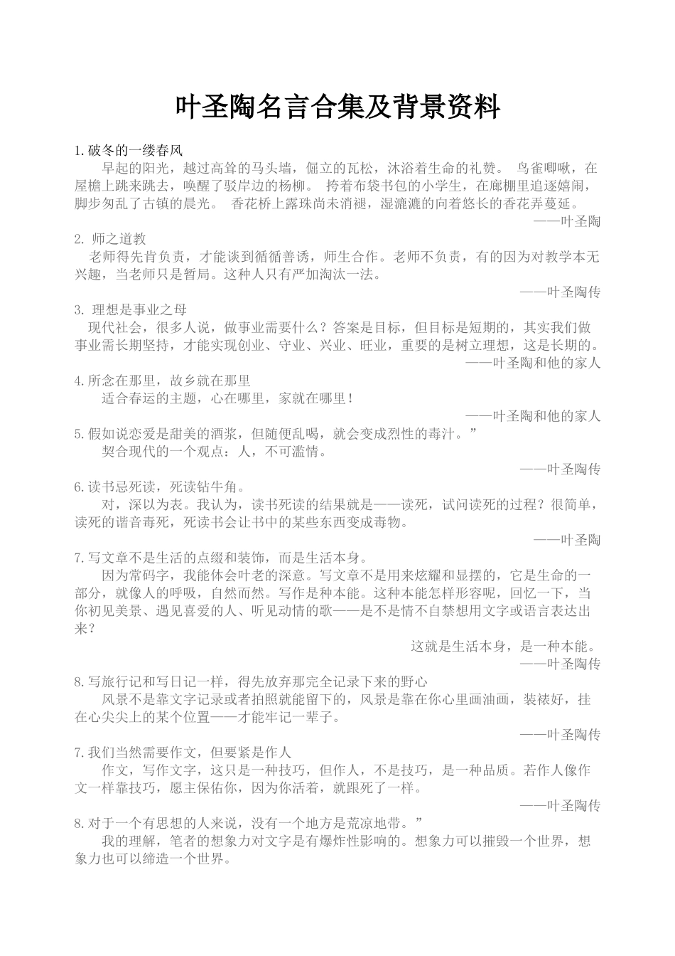 叶圣陶名言合集及背景资料_第1页