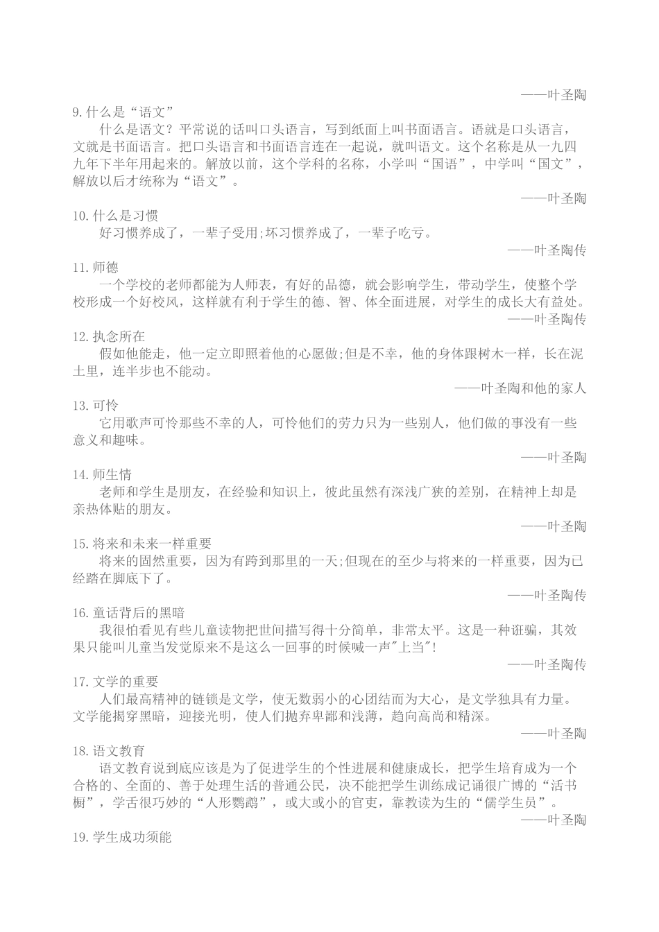 叶圣陶名言合集及背景资料_第2页