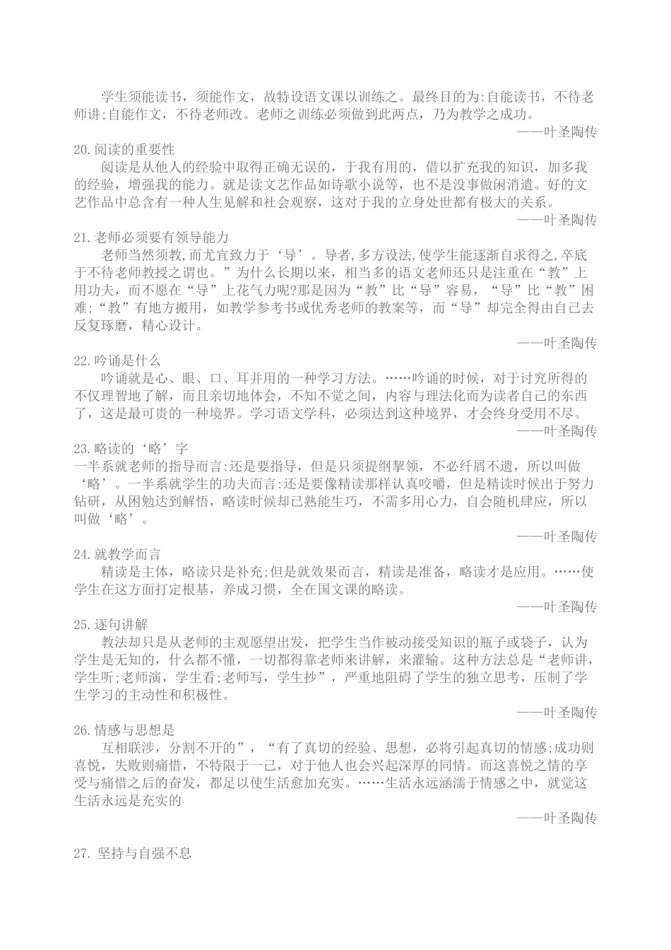 叶圣陶名言合集及背景资料_第3页