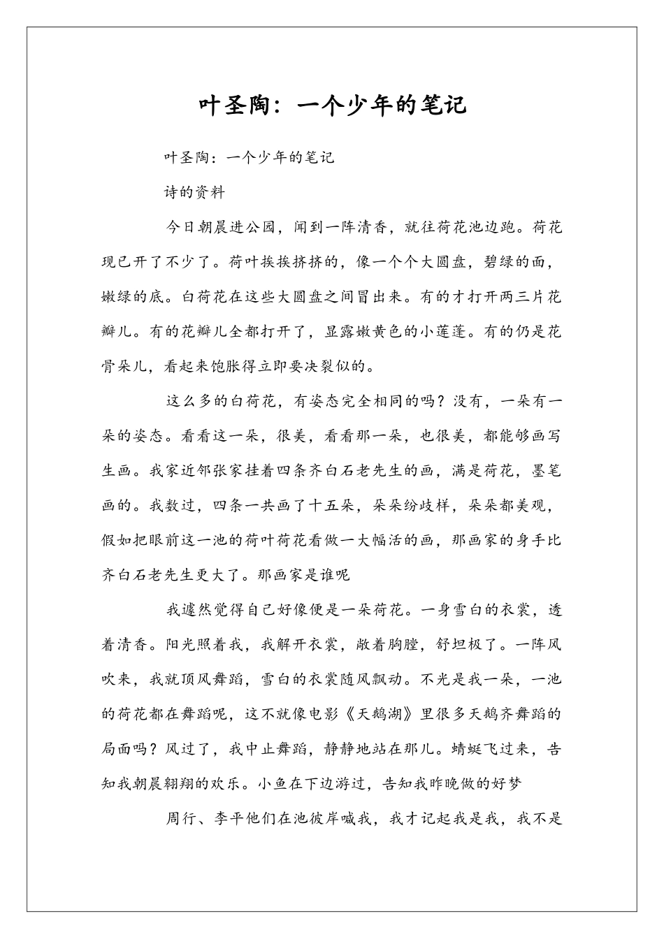 叶圣陶：一个少年的笔记_第1页