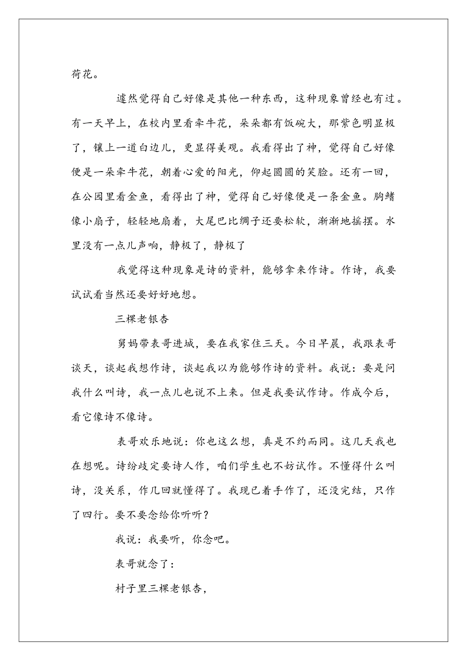 叶圣陶：一个少年的笔记_第2页
