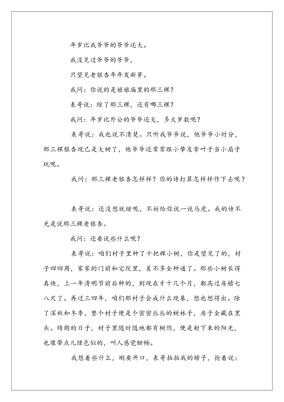 叶圣陶：一个少年的笔记_第3页