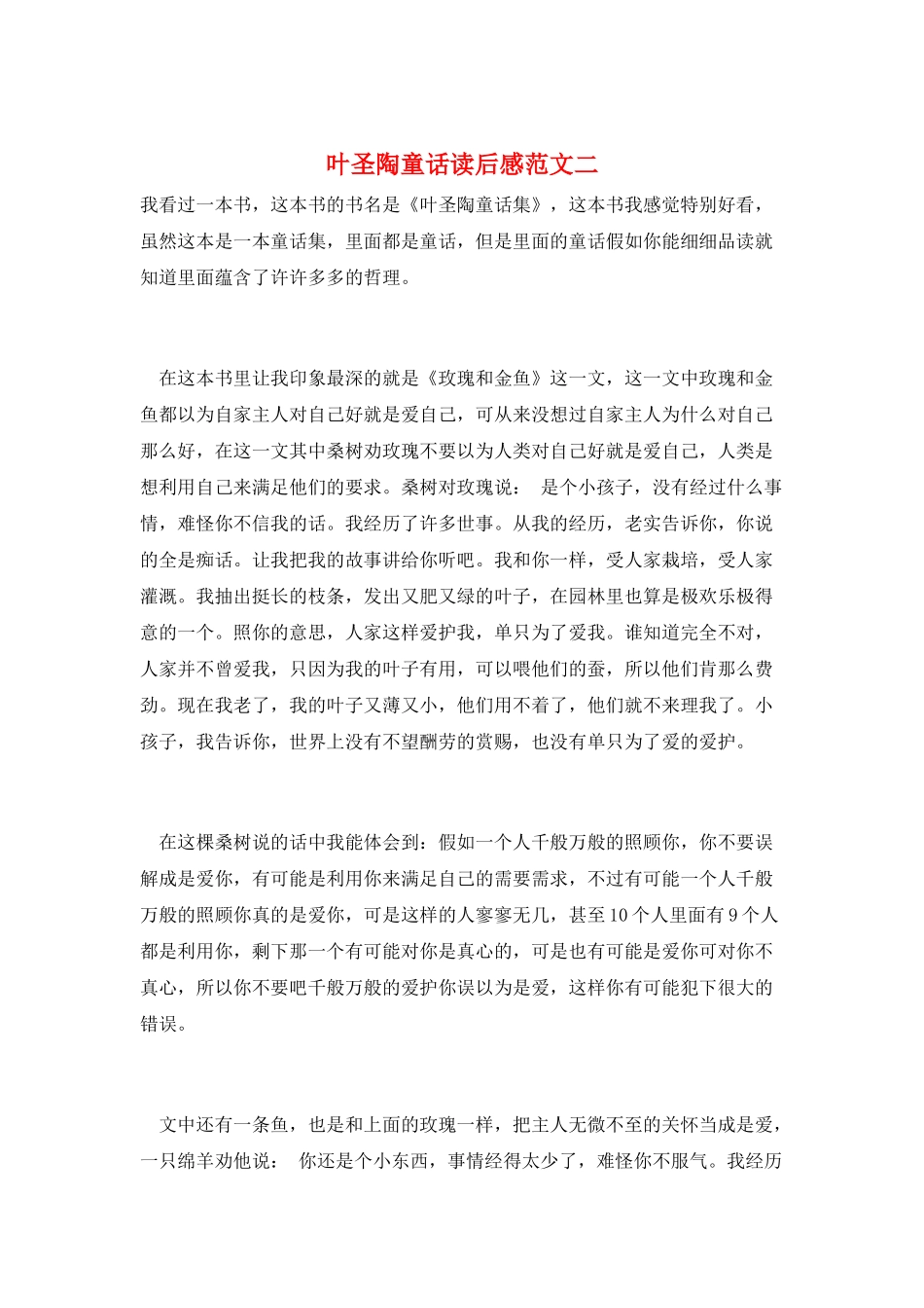 叶圣陶童话读后感范文二_第1页