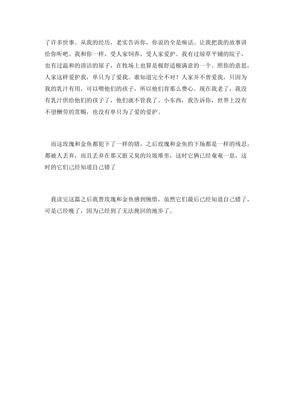 叶圣陶童话读后感范文二_第2页