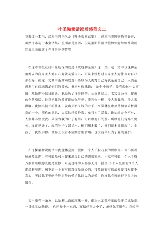 叶圣陶童话读后感范文二