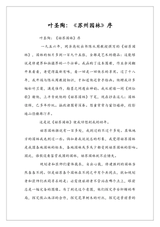 叶圣陶：《苏州园林》序