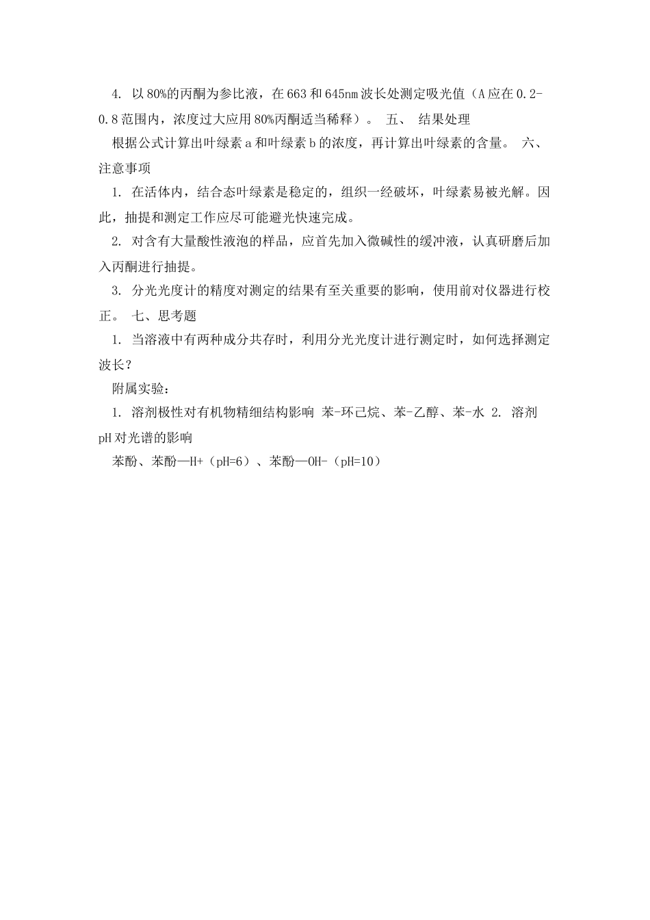 叶绿素含量的测定_第2页