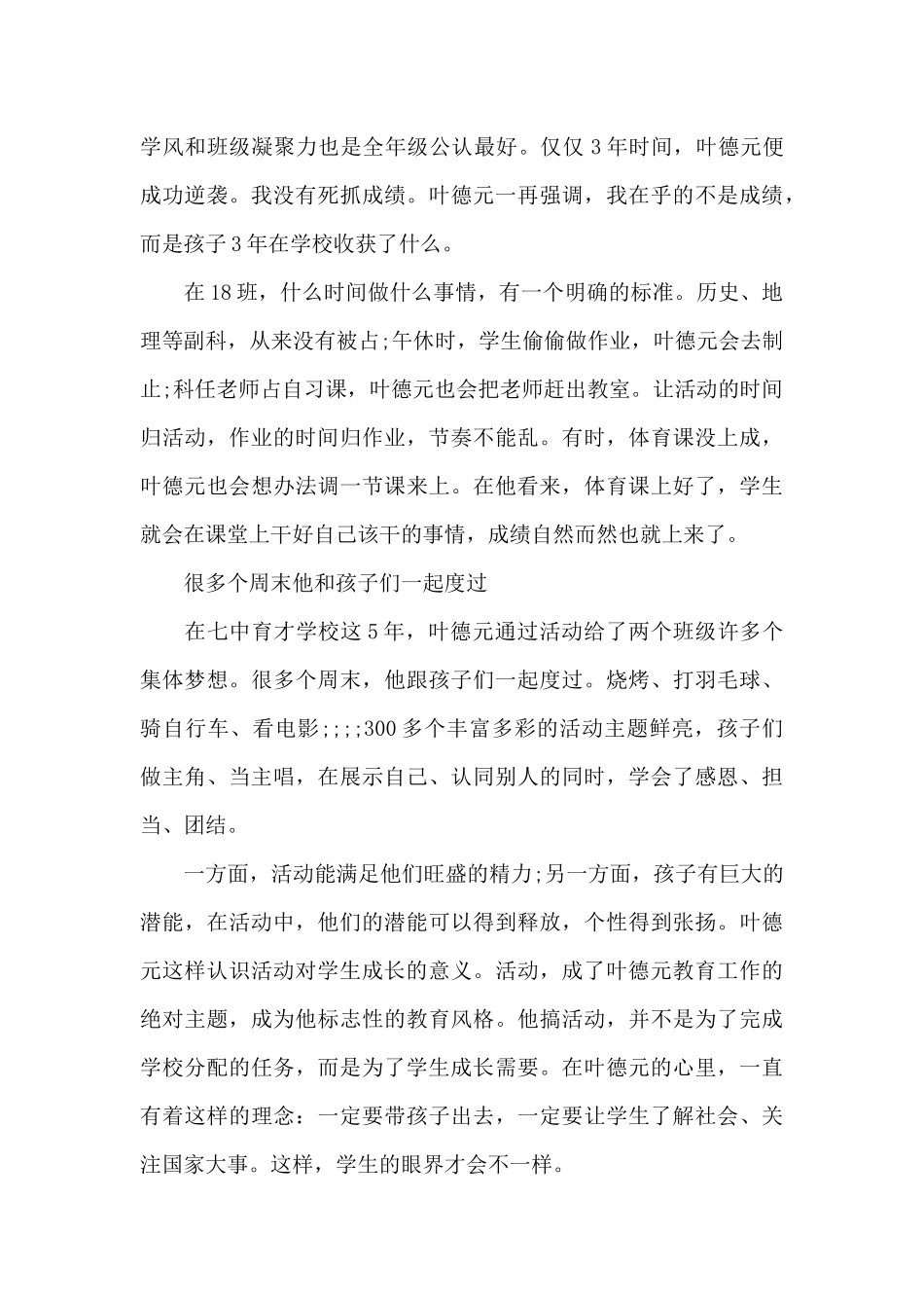 叶德元最美教师事迹（精编版）_第2页