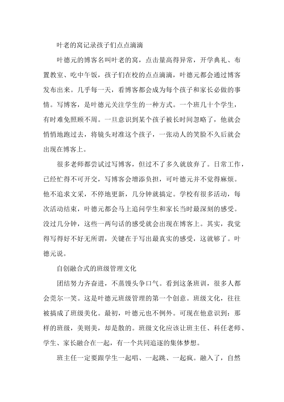 叶德元最美教师事迹（精编版）_第3页