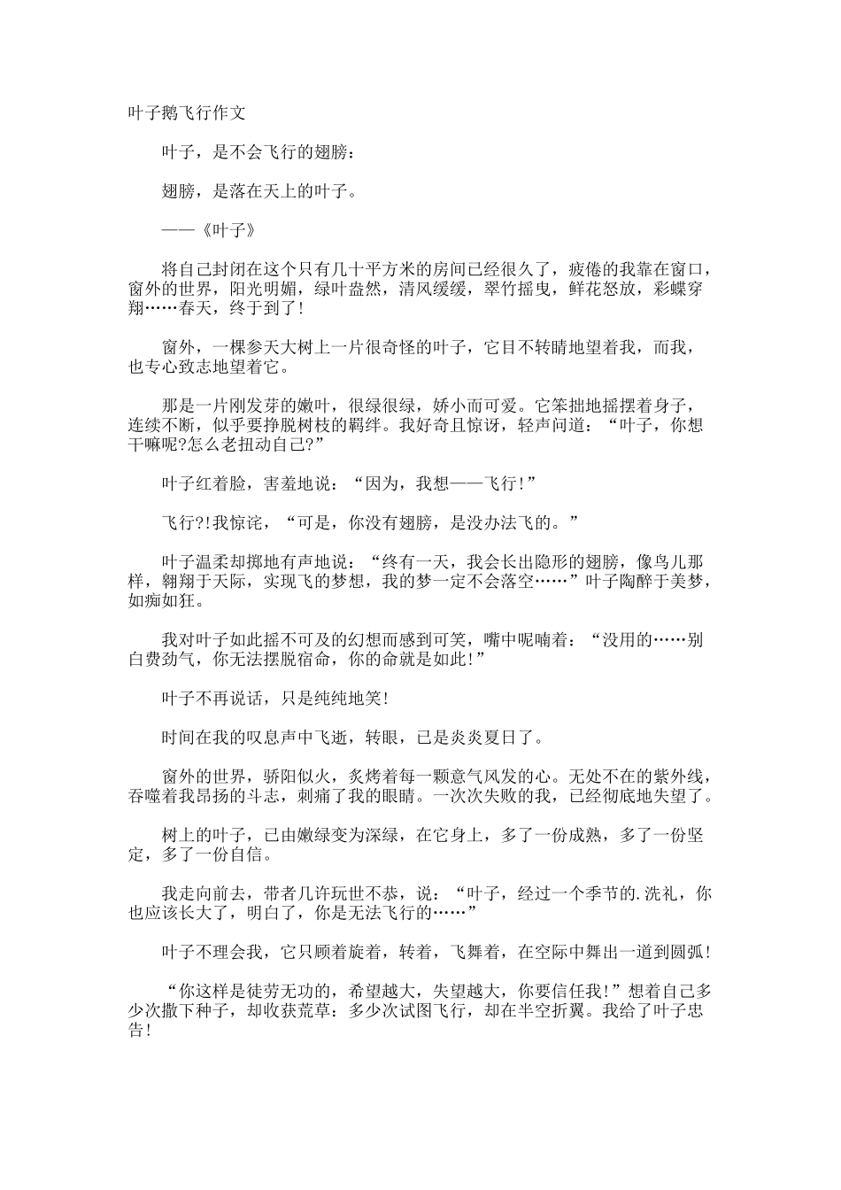 叶子鹅飞翔作文_第1页