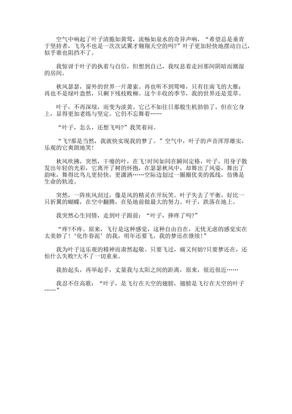 叶子鹅飞翔作文_第2页