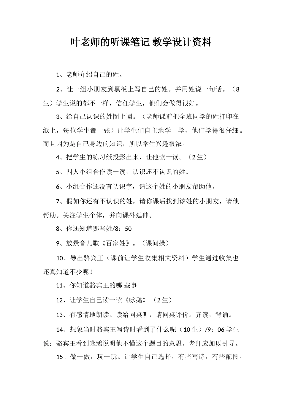 叶老师的听课笔记教学设计资料_第1页