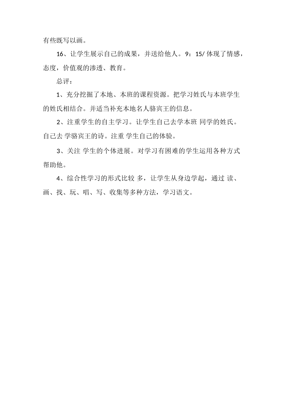 叶老师的听课笔记教学设计资料_第2页