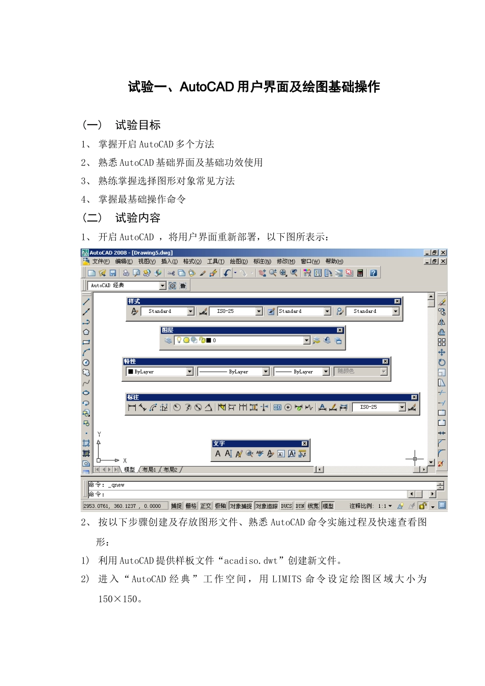 叶计算机辅助设计试验参考指导书_第2页