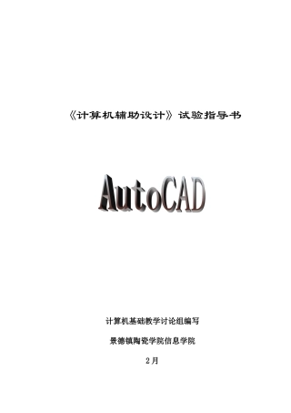 叶计算机辅助设计试验参考指导书