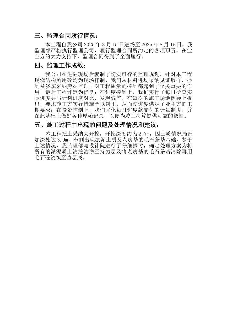 号学生宿舍监理工作总结_第2页