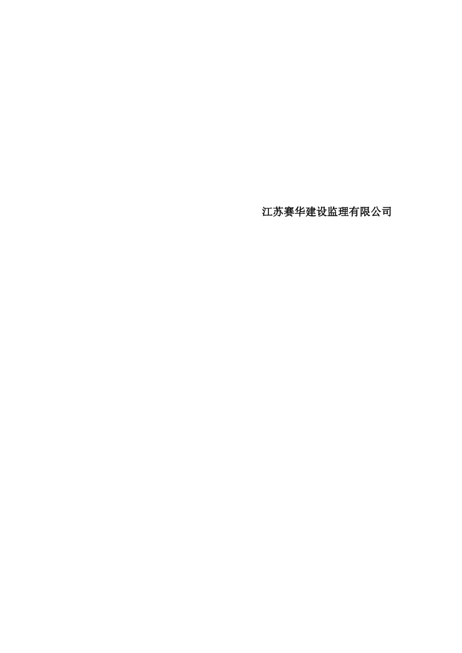 号学生宿舍监理工作总结_第3页