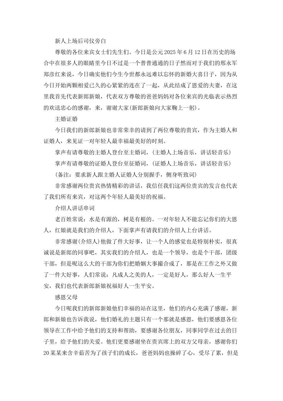 司仪婚礼的主持词_第2页