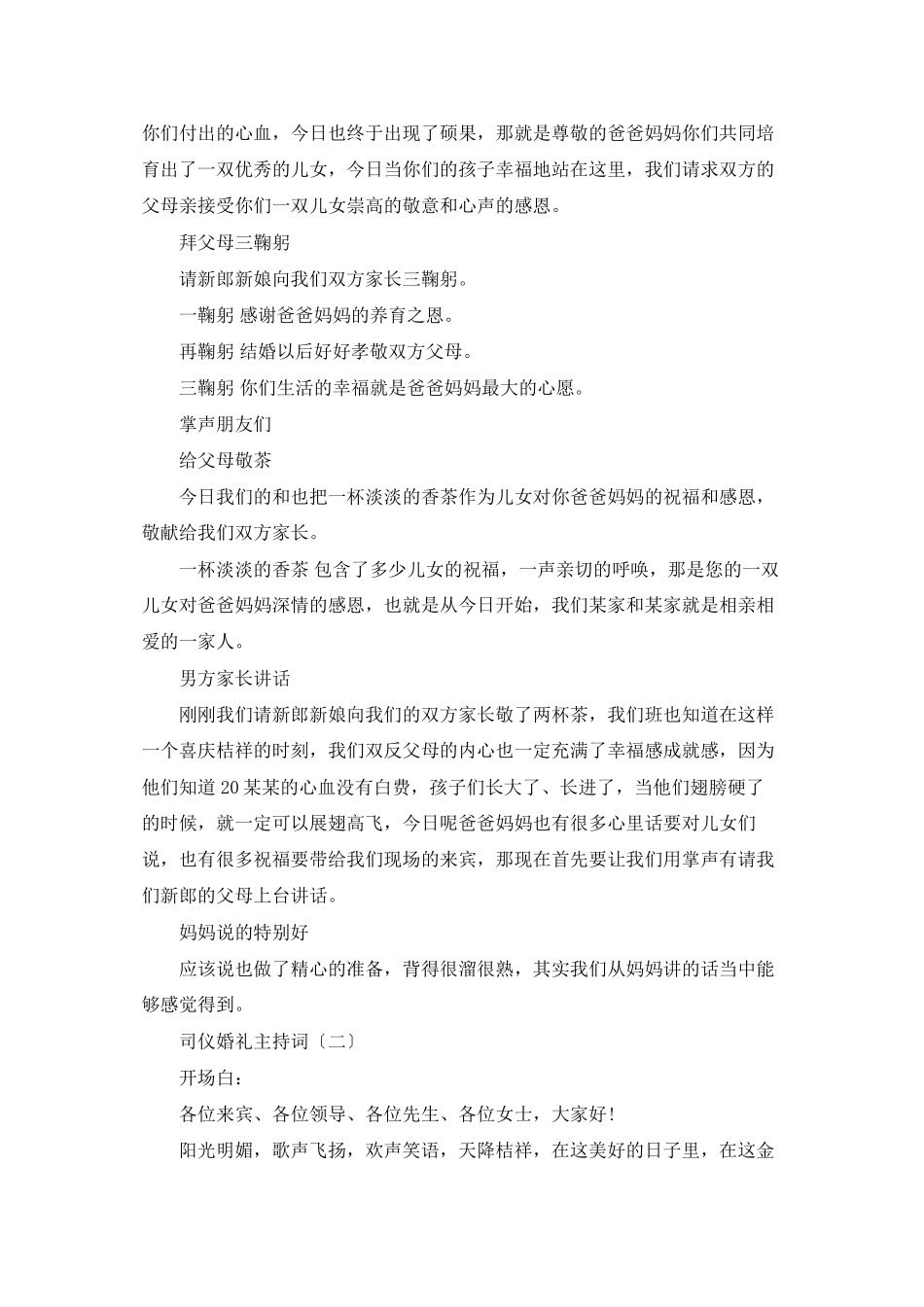 司仪婚礼的主持词_第3页