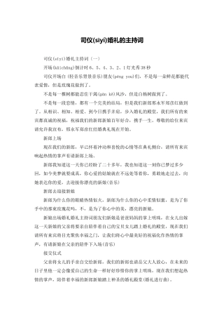 司仪婚礼的主持词