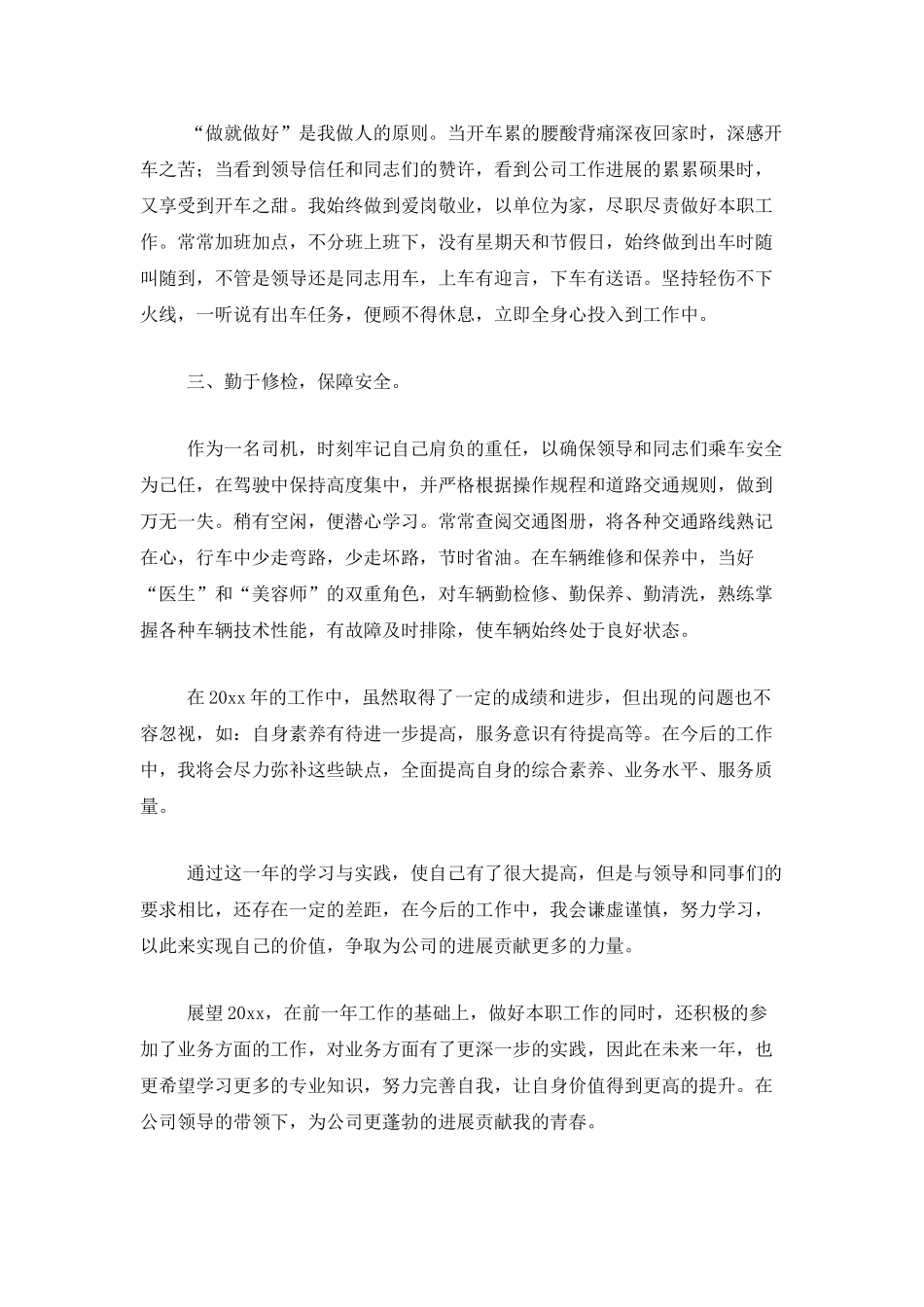 司机个人工作年度总结范文三篇_第2页
