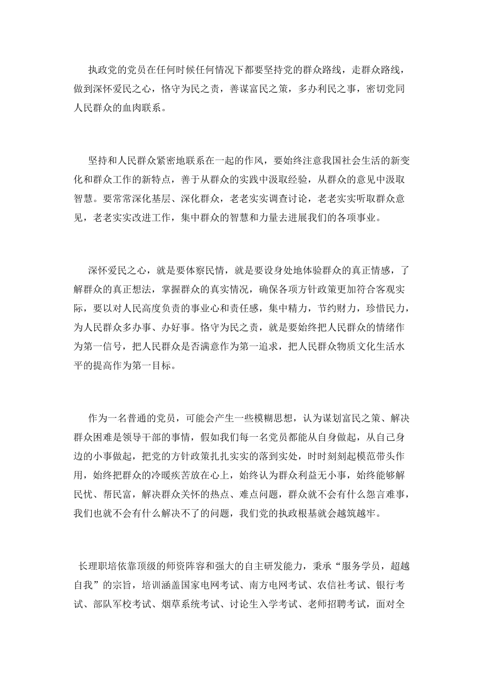 号召学习群众路线心得体会_第2页