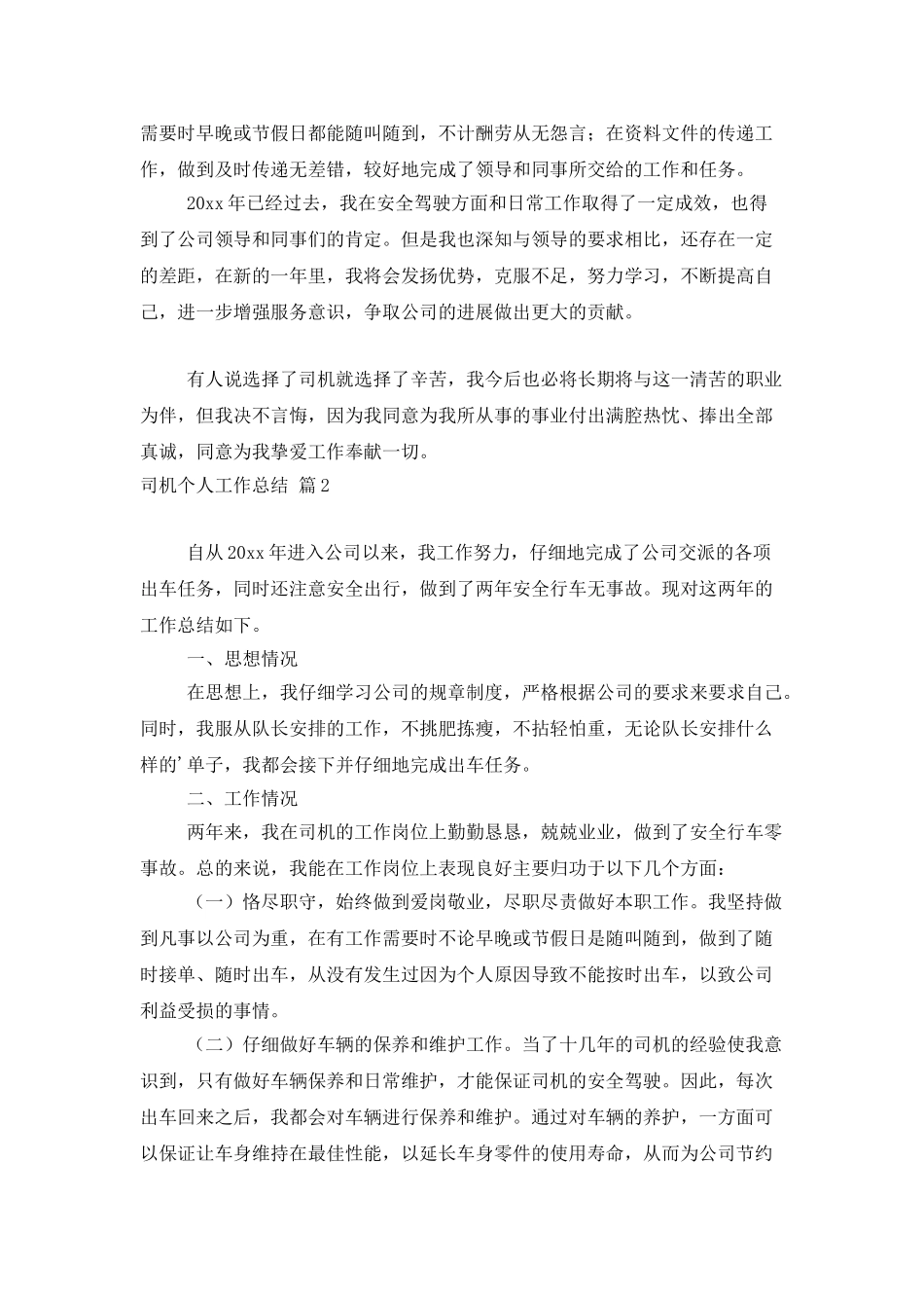 司机个人工作总结3篇_第2页