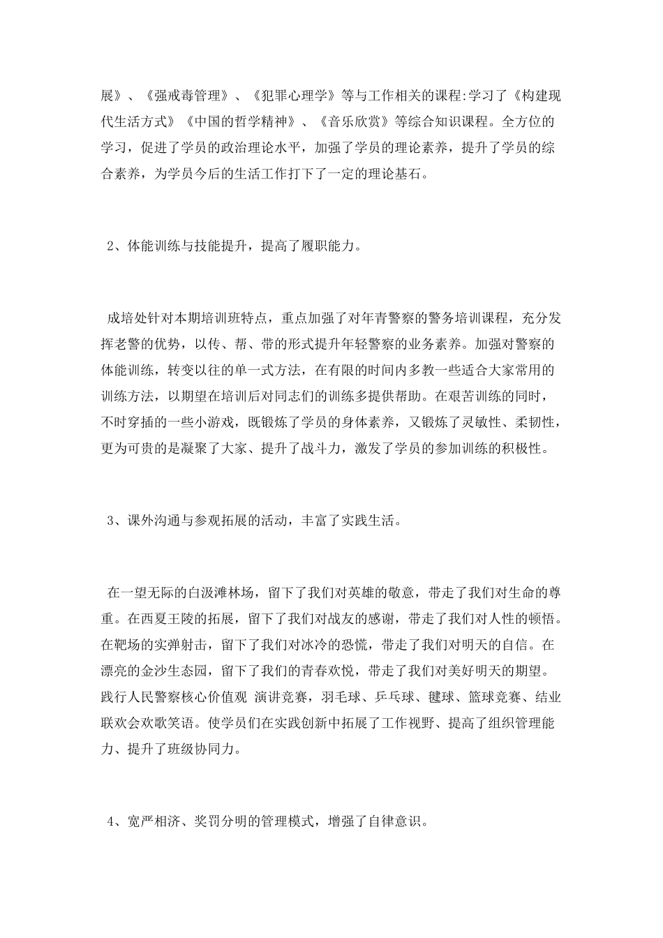 司晋督培训个人总结_第2页