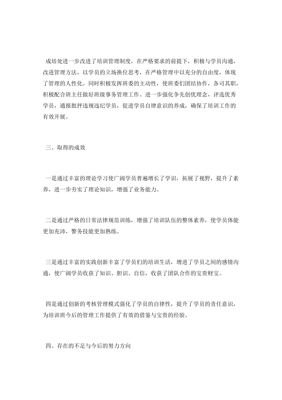 司晋督培训个人总结_第3页