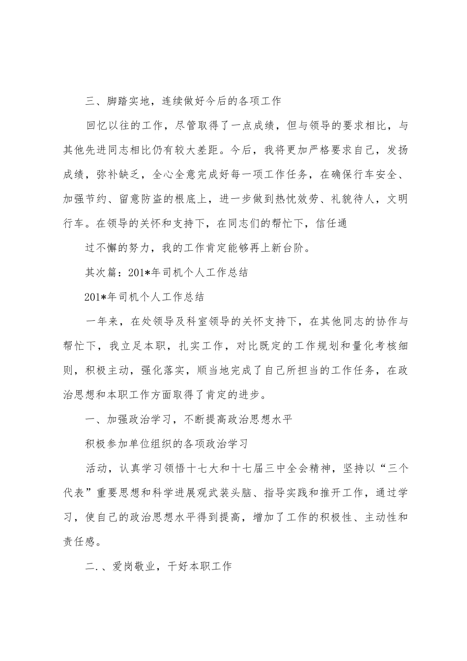 司机2025年个人工作总结_第2页