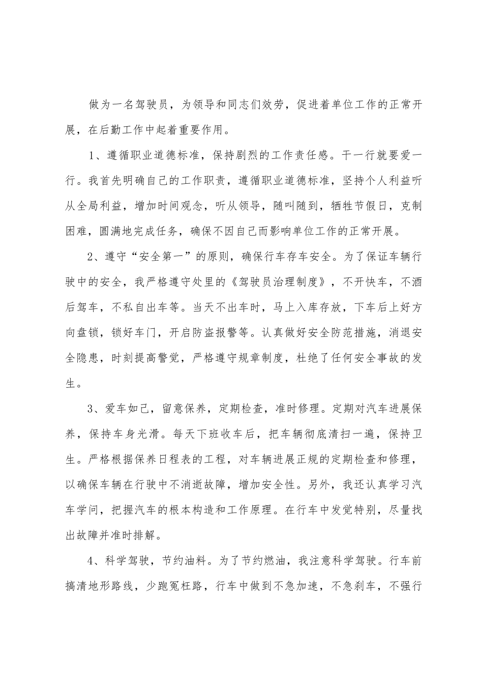 司机2025年个人工作总结_第3页