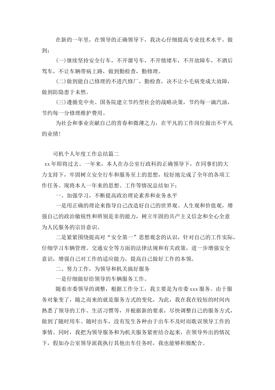 司机个人年度工作总结范例_第2页