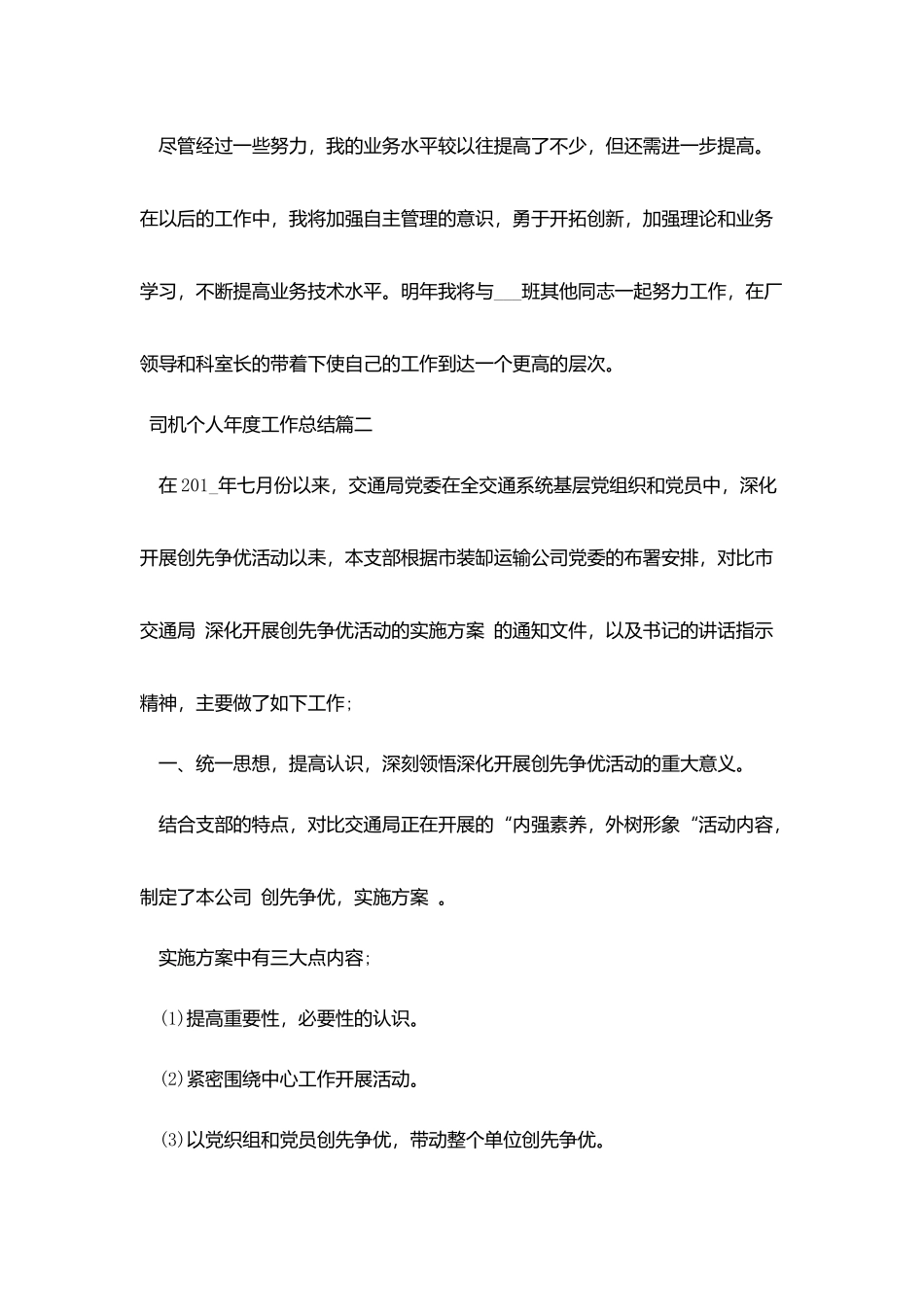 司机个人年度工作总结范文_第3页