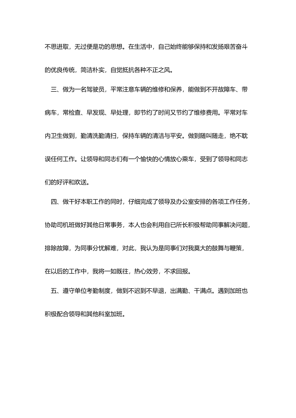 司机个人试用期工作总结_第2页