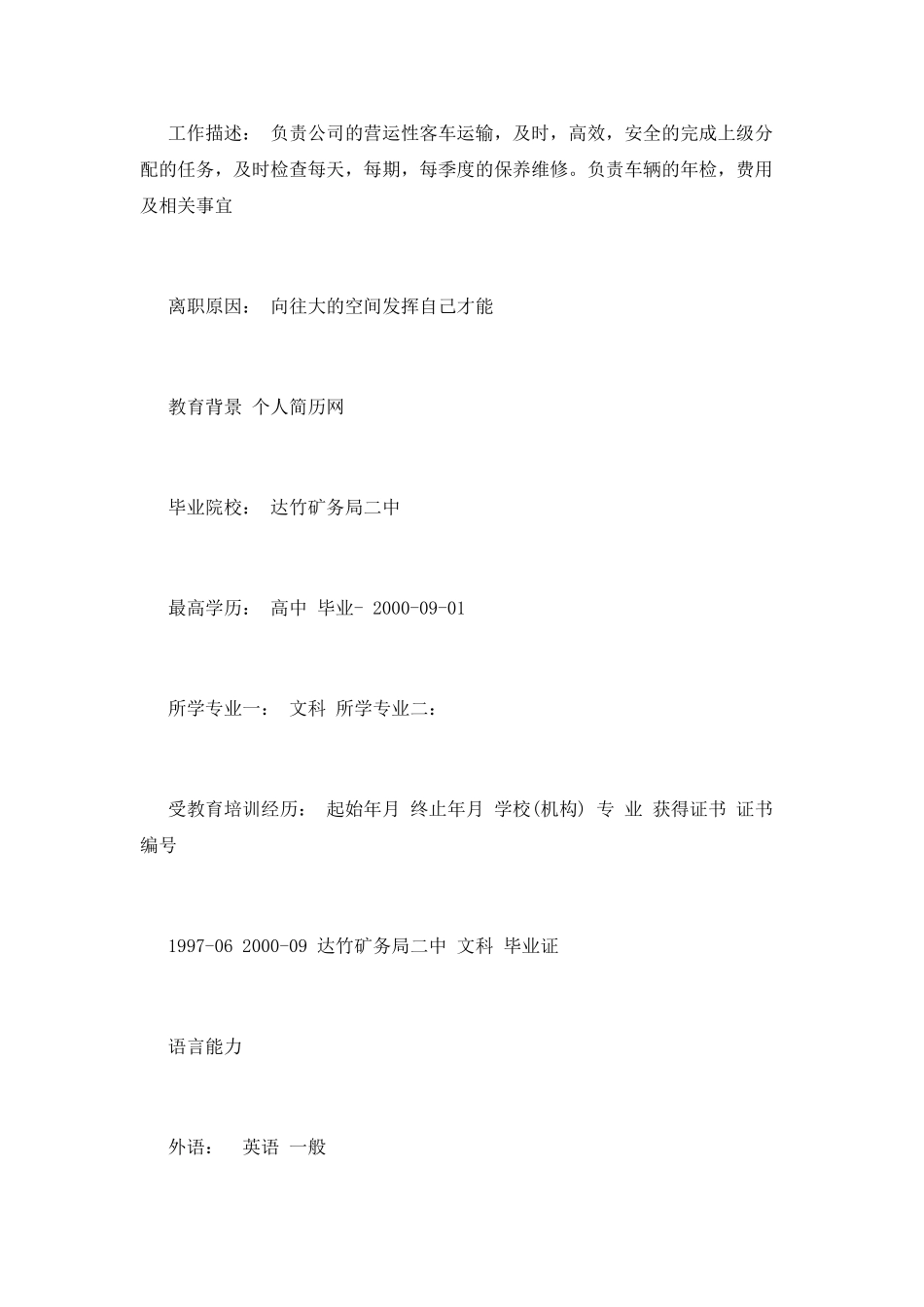 司机个人简历模板_第3页