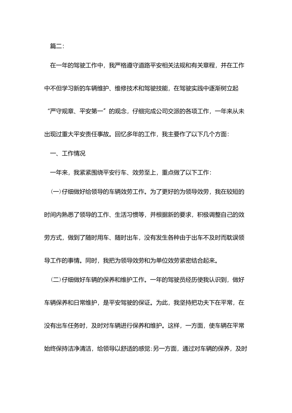司机个人试用期转正工作总结_第3页