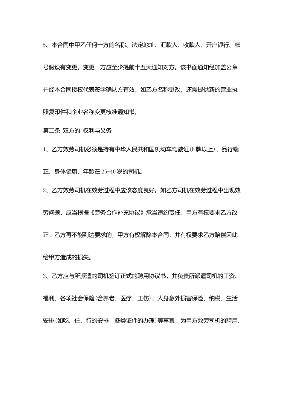 司机劳务合同格式_第2页