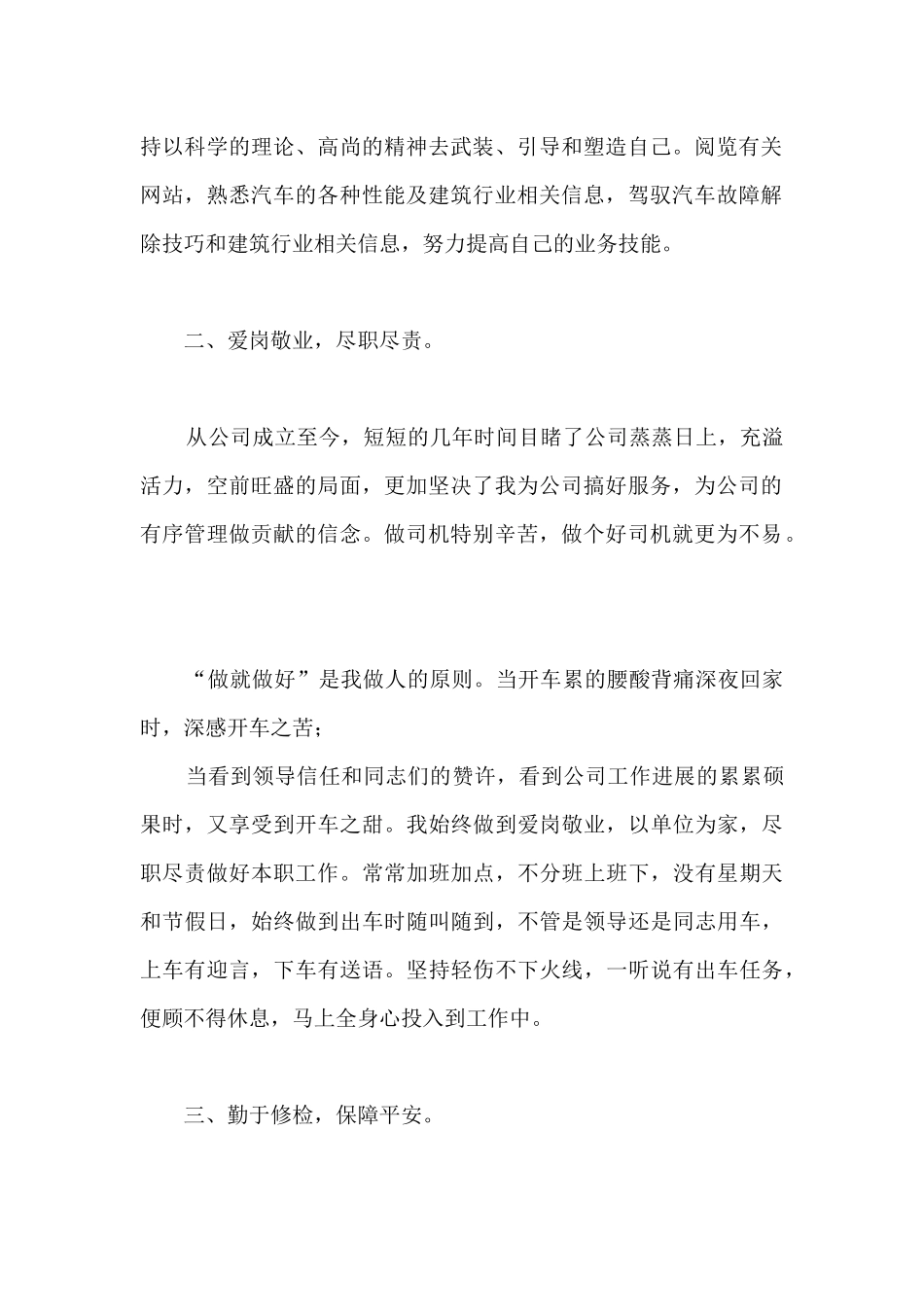 司机个人年度工作总结范文-司机工作总结_第2页