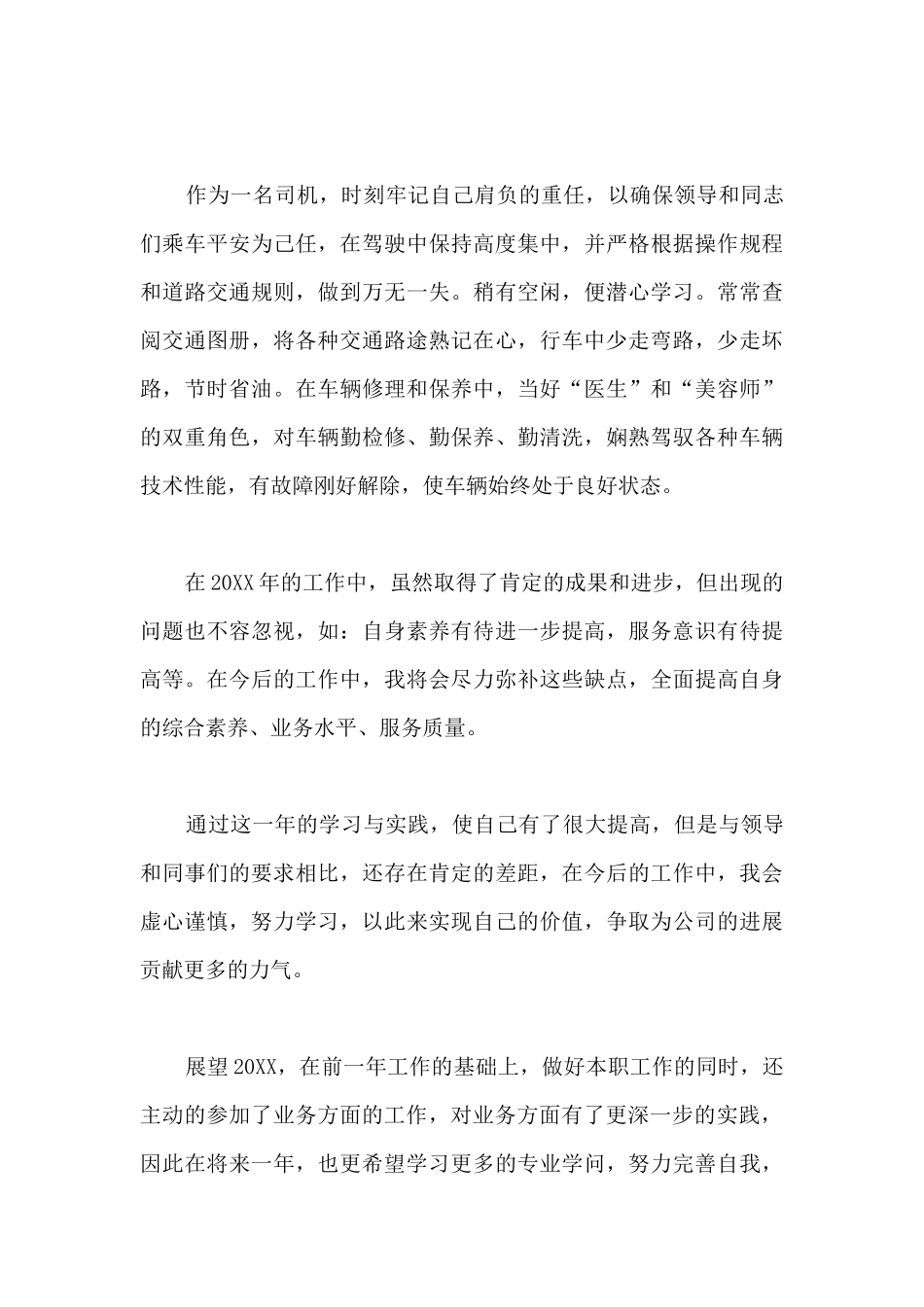 司机个人年度工作总结范文-司机工作总结_第3页