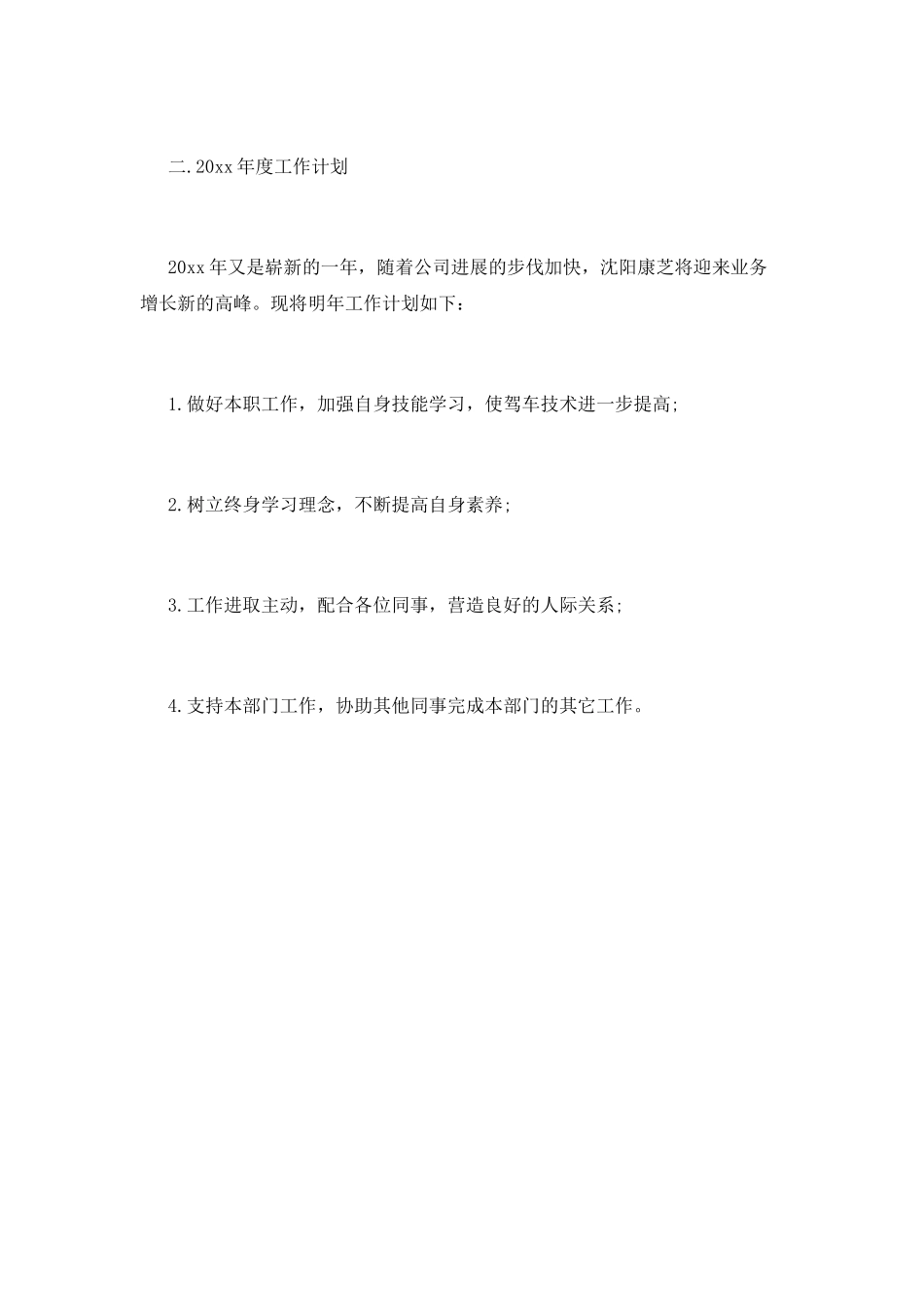 司机工作总结(三)_第2页