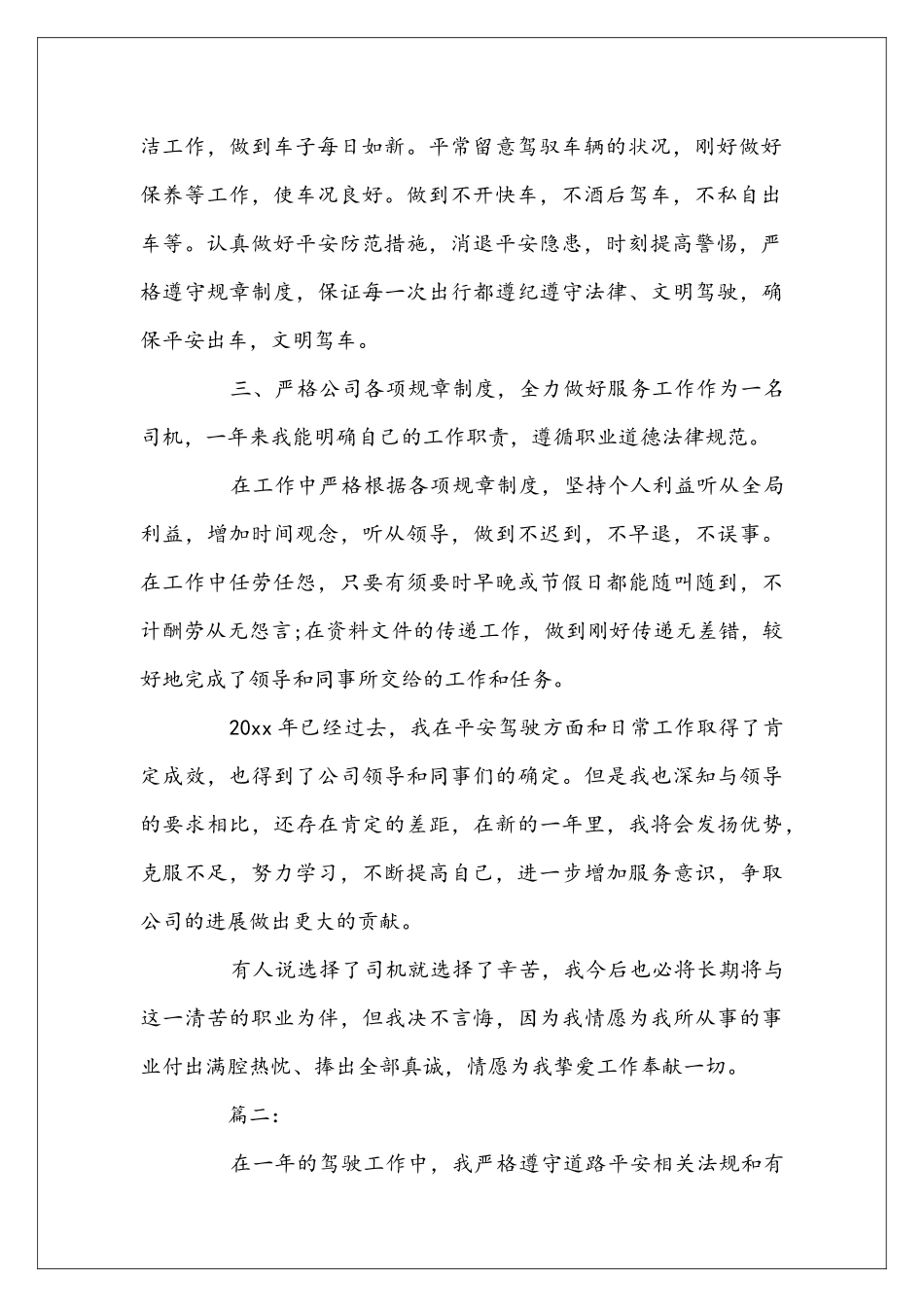司机个人试用期转正工作总结_第2页